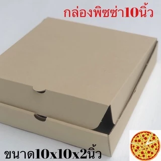 Pizza 10 กล่องพิซซ่า 10นิ้ว ฟู้ดเกรด (FOOD GRADE)