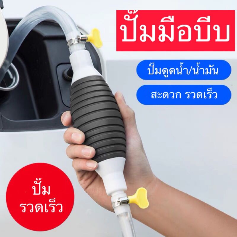 สายยางดูดน้ำมัน น้ำ ปั๊มมือบีบ ลูกยาง แบบมือบีบ ตัวช่วย พร้อมความยาว 2 เมตร