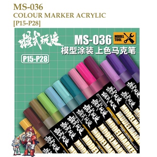 [MO SHI WAN ZAO] MS-036 [P15-P28] กันดั้มมาร์คเกอร์ ปากกามาร์คเกอร์ อะคลิลิค COLOUR MARKER PEN ACRYLIC