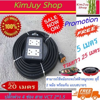 ปลั๊กพ่วงไฟฟ้า อย่างดี 4 ช่อง VCT 2x1.5