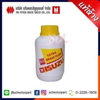 แท้ห้าง เบิกศูนย์ ISUZU น้ำมันเบรค DOT3 ขนาด 0.5 ลิตร (9-85531906-A)