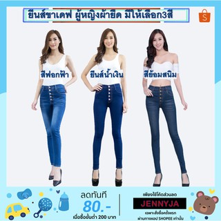 แหล่งขายและราคายีนส์ผู้หญิง ขาเดฟผ้ายืด ไซส์S-40นิ้วพร้อมส่ง แบบกระดุมโชว์ มีให้เลือก3สี สียีนส์น้ำเงิน สีฟอกฟ้า สีย้อมสนิมอาจถูกใจคุณ