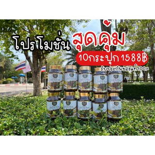 ชุดโปรโมชั่น 10 กระปุก น้ำมันดาวอินคาสกัดเย็น น้ำมันถั่วดาวอินคา ออเเกนิค 60 ซอฟเจล