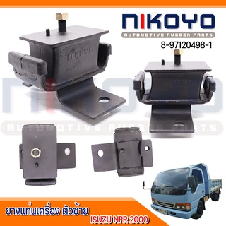 (พร้อมส่ง)ยางแท่นเครื่องซ้าย ISUZU NPR 2000  รหัส:8-97120498-1 NIKOYO RUBBER PARTS