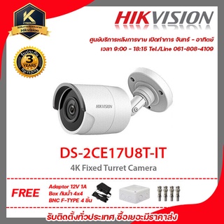 HIKVISION กล้องวงจรปิด รุ่น  DS-2CE17U8T-ITฟรี Adaptor 12V 1A Box กันน้ำ 4x4 BNC F-TYPE 4 ชิ้น