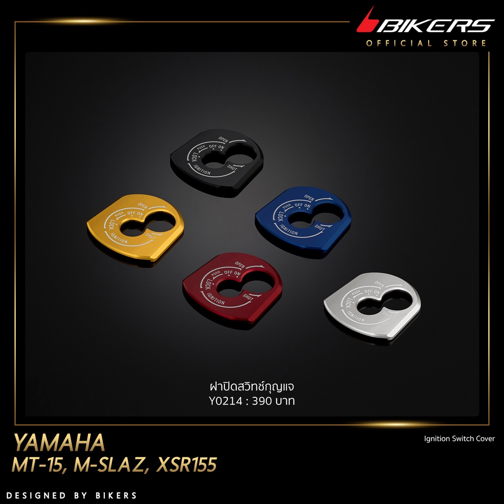 ฝาปิดสวิทซ์กุญแจ    -    Y0214