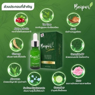 เซรั่มใบปอ Baipor serum เซรั่มรักษาสิวริ้วรอย ปริมาณ 20 ml ช่วยลดสิวทุกชนิด สิวแห้งและยุบไว รูขุมขนกระชับขึ้นปรับผิวหน้า