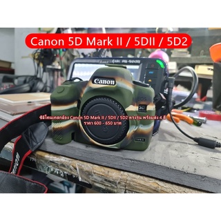 ซิลิโคนเคสกล้อง Canon 5D Mark II 5DII 5D2 ตรงรุ่น พร้อมส่ง 4 สี