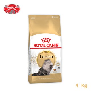 [MANOON] ROYAL CANIN Persian 4kg สำหรับแมวโตพันธุ์เปอร์เซียอายุ 1 ปีขึ้นไป