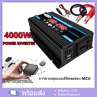 4000W อินเวอร์เตอร์ แปลงไฟรถยนต์ อินเวอร์เตอร์เพียวซายเวฟ Dual USB อินเวอร์เตอร์แปลงไฟ DC 12V To AC 220V Car Inverter