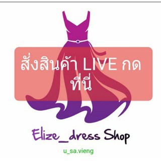 สั่งสินค้าไลฟ์สดกดที่นี่ 👇