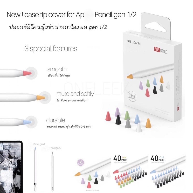 ซิลิโคน ถนอม หัวปากกา pencil Gen Pro / USB-C / 2-1รุ่นใหม่ ทนกว่ารุ่นปกติ 3 เท่า ปลอกซิลิโคนปลายปากกา Pencil case tip