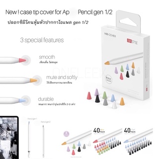 New! ซิลิโคนถนอมหัวปากกา pencil gen 1/2 รุ่นใหม่ ทนกว่ารุ่นปกติ 3 เท่า ปลอกซิลิโคนปลายปากกา Pencil case tip