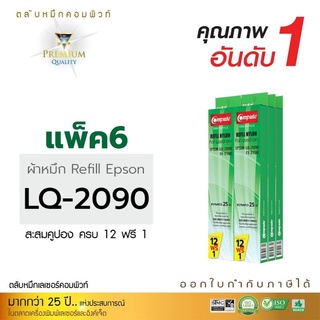 refillผ้าหมึกดอทเมตริกซ์ComputeสำหรับEpsonLQ2090,Fx-2090ความยาว20เมตรให้งานพิมพ์ดำคมชัดทุกตัวอักษรซื้อ12ฟรี1