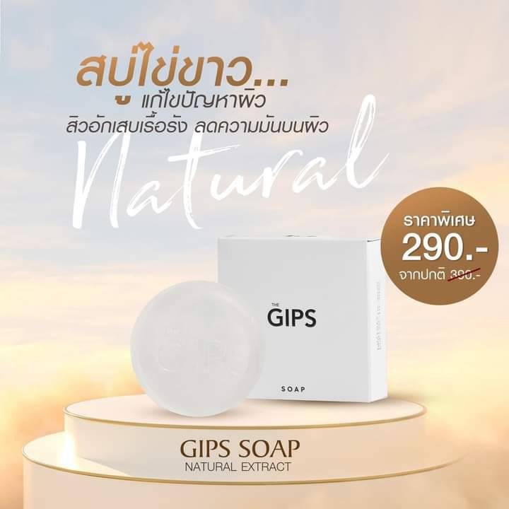 GIPS สบู่ไข่ขาว ออแกนิค เพื่อผิวแพ้ง่าย
