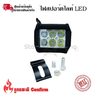 ไฟสปอร์ตไลท์ LED สำหรับมอเตอร์ไซค์ บิ๊กไบค์ ไฟตัดหมอก ไฟหน้ารถ (0021)