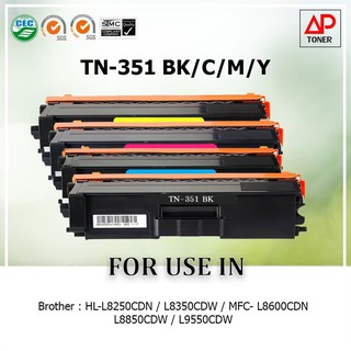 หมึกพิมพ์เลเซอร์เทียบเท่า Brother TN-351 TN351 เทียบเท่าใช้กับ Brother HL-L8250CDN L8350CDW MFC-L8600CDW L8850CDW L9550C