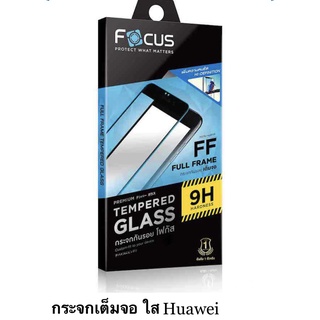 ฟิล์มกระจก Focus ฟิล์มกระจก Hero สำหรับสมาร์ทโฟน HUAWEI ทุกรุ่น