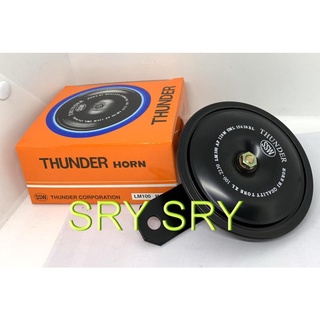 แตรรถยนต์ THUNDER H12V./100mm, ( เสียงสูง )