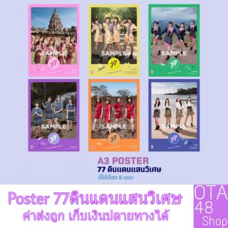 BNK48 Poster 77ดินแดนแสนวิเศษ