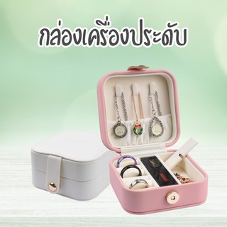 กล่องใส่เครื่องประดับต่างหูสร้อยคอแบบพกพาหนัง รุ่น PU 001