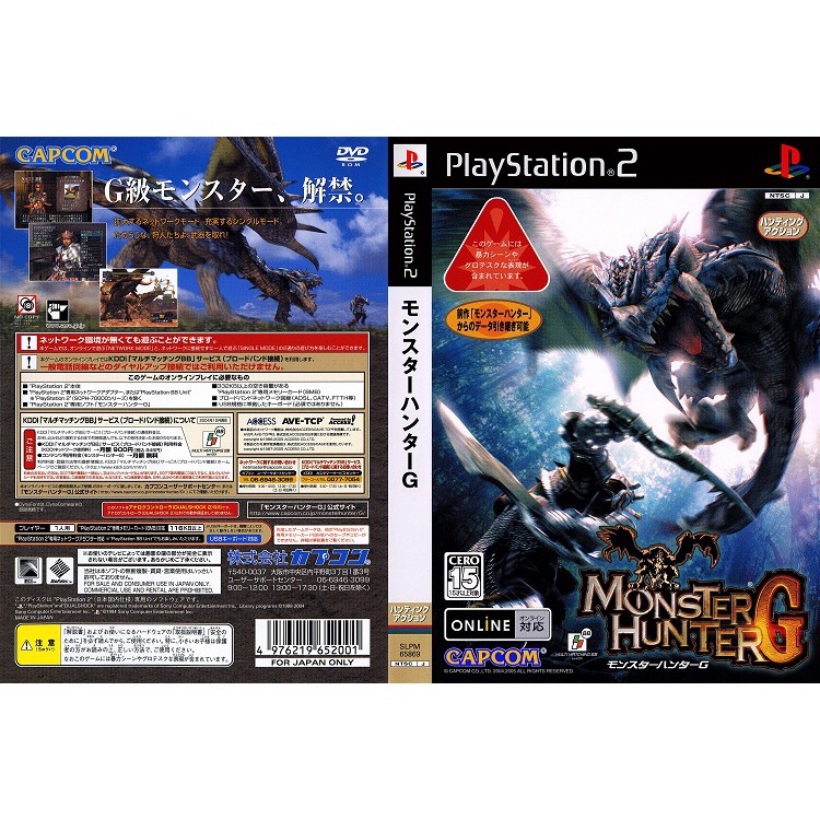 แผ่นเกมส์ Monster Hunter G PS2 Playstation2 คุณภาพสูง ราคาถูก