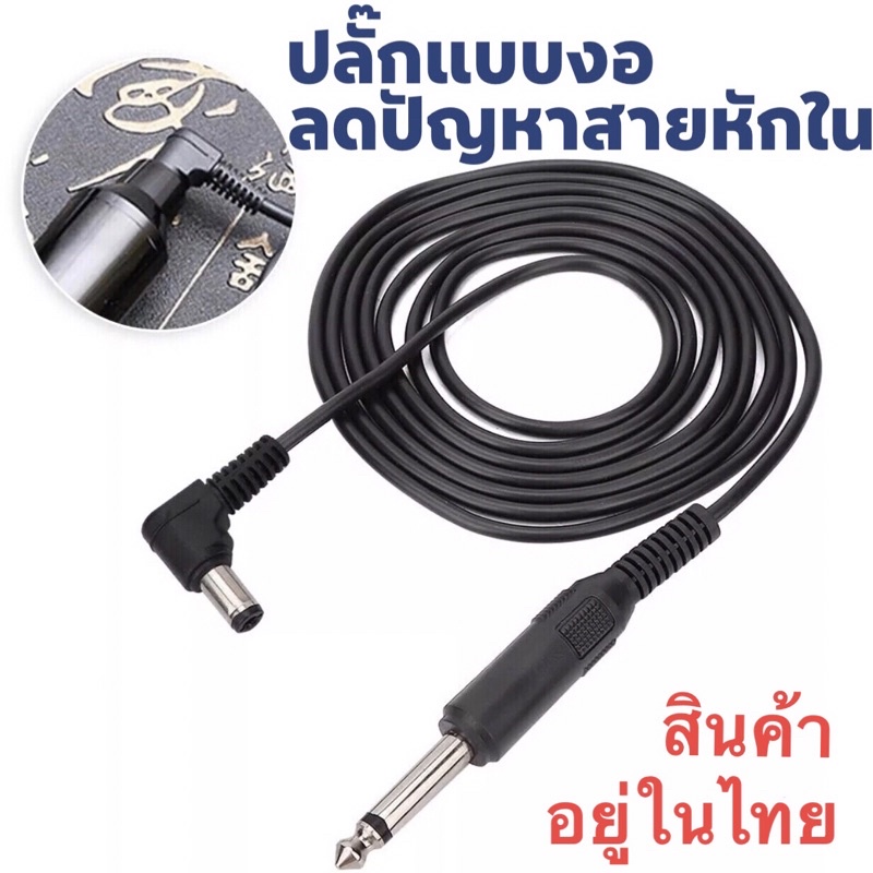 Tattoo (ก่อนสั่งเก็บคูปองส่งฟรี) สายเครื่องสักDC ปลั๊กเสียบงอ 90องศา(RCA เครื่องสักประเภท DC)
