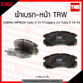 TRW ผ้าเบรค (หน้า) SUBARU IMPREZA Turbo ปี 93-97,Legacy 2.0 Turbo ปี 1992-1994