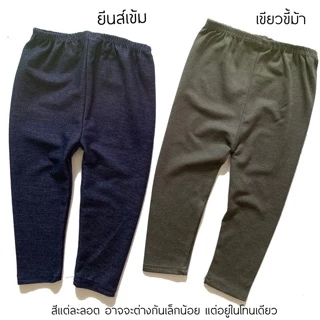 เลคกิ้งเด็กสีพื้น Size S-XXL 2XL เลกกิ้งเด็ก กางเกงเด็กสีพื้น กางเกงขายาวเด็ก XXL