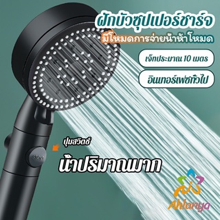 Ahlanya ฝักบัวอาบน้ำ  ฝักบัวแรงดัน สามารถ ปรับได้ 5 ระดับ Supercharged shower