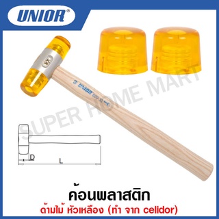 Unior ค้อนพลาสติก ด้ามไม้ หัวเหลือง รุ่น 820 (Bumping Hammer) (ทำ จาก celidor) ค้อนด้ามไม้