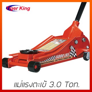 TIGER KING แม่แรงตะเข้ 3.0 Ton. รุ่น KLJ-3S แม่แรงโหลดเตี้ย เหล็กหนา ลูกสูบใหญ่ ทนอึด ของแท้100%