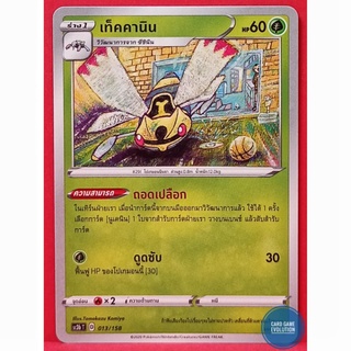 [ของแท้] เท็คคานิน 013/158 การ์ดโปเกมอนภาษาไทย [Pokémon Trading Card Game]