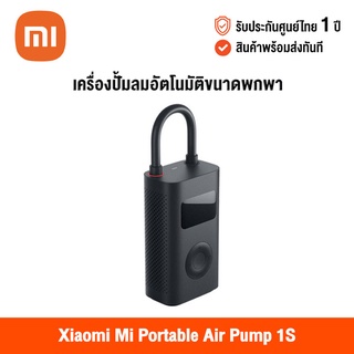 Xiaomi Mi Portable Air Pump 1S เสี่ยวหมี่ เครื่องปั๊มลมอัตโนมัติขนาดพกพา (รุ่นใหม่ล่าสุด) / Air Compressor Lite TP03 (Global Version) เสี่ยวหมี่ เครื่องปั๊มลมไฟฟ้า แบบพกพา (รับประกันศูนย์ไทย 1 ปี)