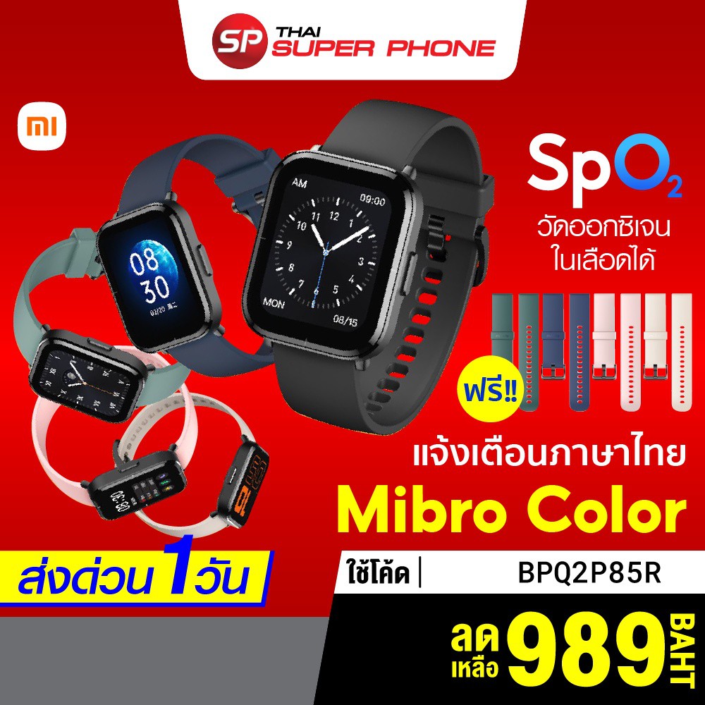 ∋▪[เหลือ 989 บ. โค้ด BPQ2P85R] Xiaomi Mibro Color (SpO2) ใหม่ล่าสุด วัดออกซิเจนในเลือด Smart Watch ส