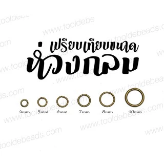 ห่วงกลม 5มม.-10มม. ห่วงเหล็ก ห่วงห้อยจี้ (10 กรัม) ห่วงตุ๊กตา ห้อยงานประดิษฐ์DIY ห่วงสร้อยข้อมือ