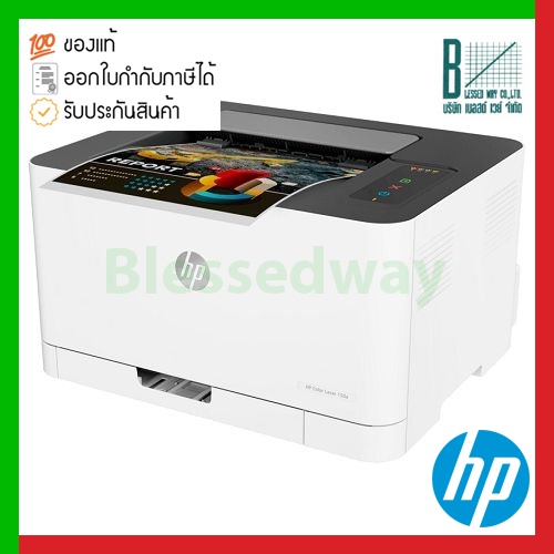 HP Color Laser 150a Printer (4ZB94A) เครื่องปริ้นเตอร์เลเซอร์สีเล็กที่สุด ราคาถูกที่สุด พร้อมหมึกแท้