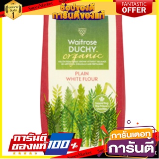 Waitrose Duchy Organic Plain White Flour1.5kg.Waitrose แป้งสาลีออร์แกนิคดัชชี่  แป้งทำขนม