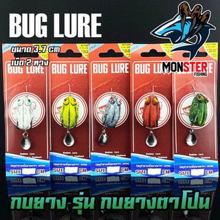 กบยาง รุ่น กบตาโปน 3.7 cm. by BUG LURE