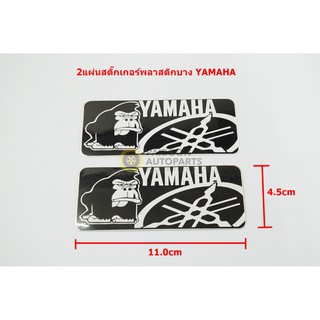 2ชิ้นสติ๊กเกอร์กอลิล่า YAMAHA สีดำขาวขนาด 11x4.5cm