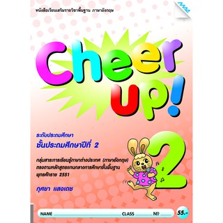 Cheer Up! 2  รหัสสินค้า7321209130  BY MAC EDUCATION (สำนักพิมพ์แม็ค)