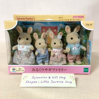 ⭐️ รุ่นใหม่น่ารัก 🏠 ตุ๊กตาครอบครัวกระต่ายมิลค์ มิลค์แรบบิท ซิลวาเนียน Milk Rabbit Family : Sylvanian Families บ้านตุ๊กตา