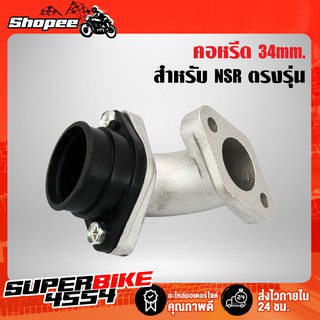 คอหรีด,แป้นคาบูแต่ง,แป้นคาบู NSR 34mm.