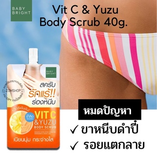 [1ชิ้น] สครับรักแร้ &amp; ร่องหนีบ【วิตซี】 Vit C &amp; Yuzu Body Scrub 40g.Baby Bright