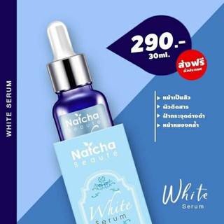 Natcha White Serum นัชชา เซรั่มสลายฝ้าเซรั่มสลายฝ้ากู้หน้าพัง