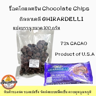 ช็อกโกแลต Chocolate Chips กิลาเดลลี Ghirardelli 72% cacao