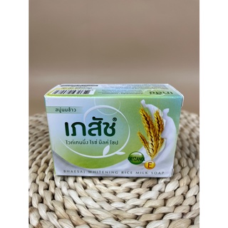 เภสัช สบู่ไวท์เทนนิ่ง ไรซ์ มิลค์ 130 ก. Pharmacy Whitening Rice Milk Soap 130 g.