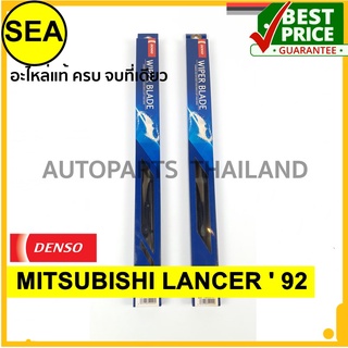 ใบปัดน้ำฝน DENSO  MITSUBISHI LANCER  92 -96 18 นิ้ว+20 นิ้ว(2ชิ้น/ชุด)