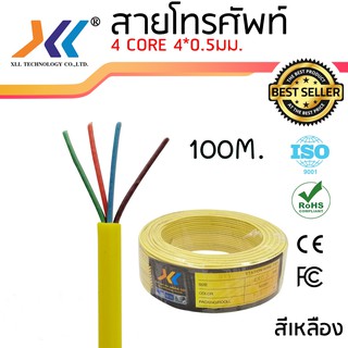 สายโทรศัพท์ 4 Core ขนาด 0.5 มิลลิเมตร สีเหลืองยาว 100m.