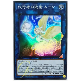 [SR12-JPP02] Guard of the Agents - Moon (Super Rare)